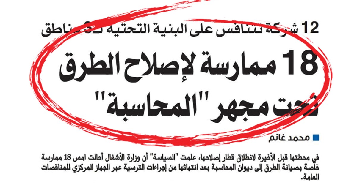 قطار  إصلاح الطرق ينطلق منتصف نوفمبر