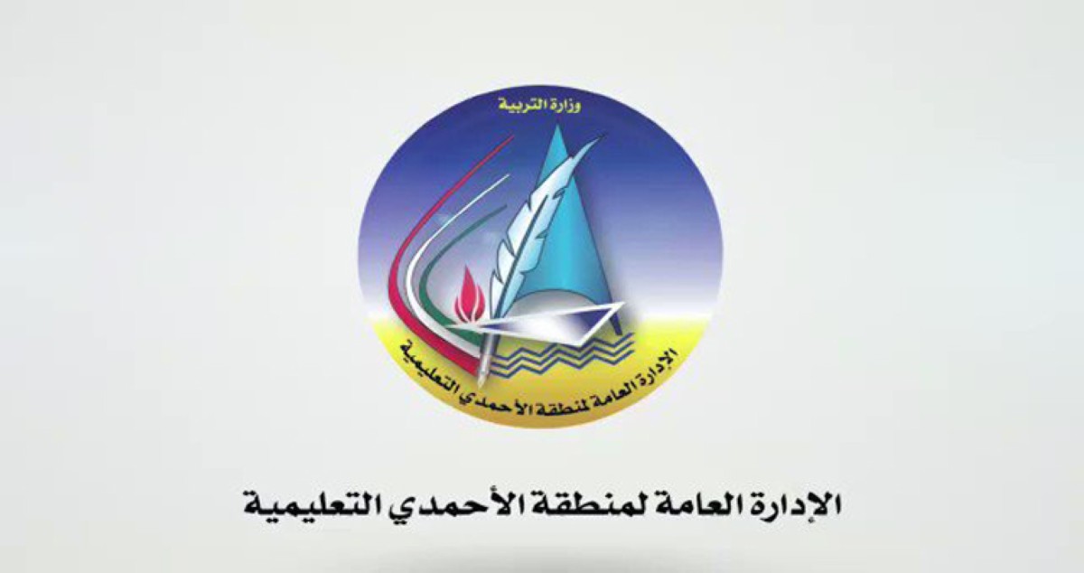 نقل 55 معلمة إجبارياً من 'الأحمدي التعليمية' يُربك الميدان