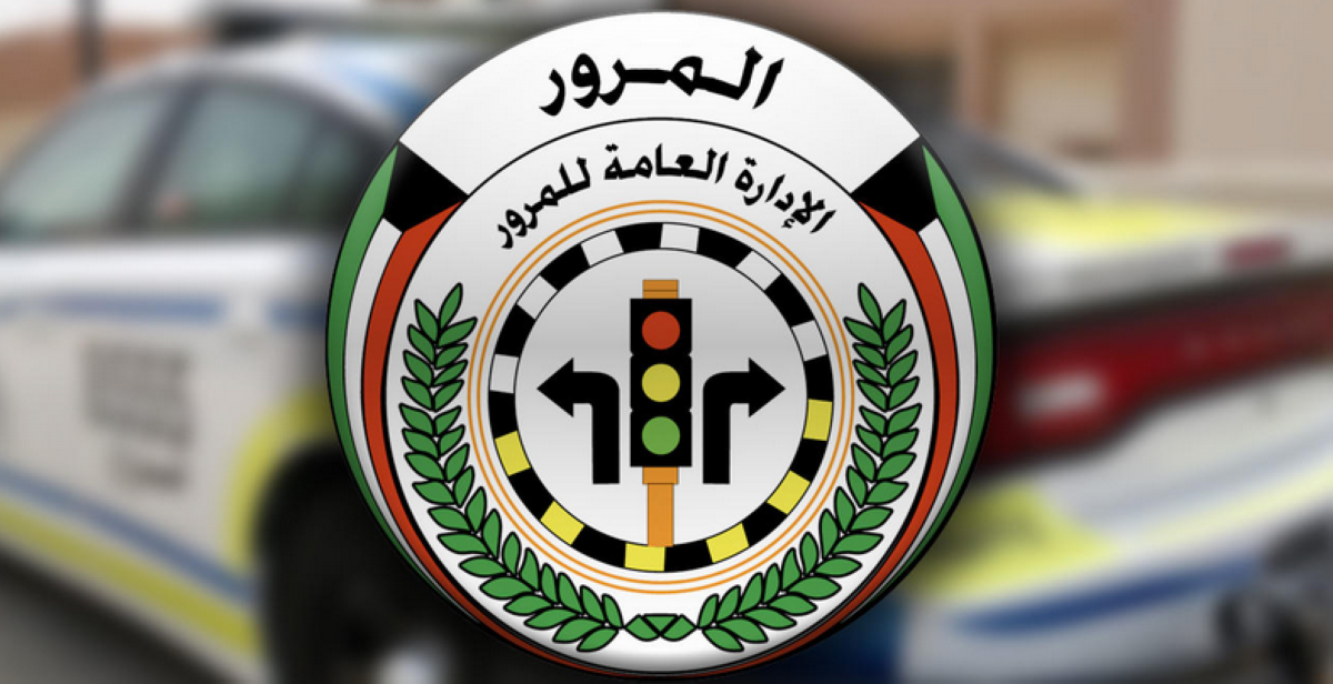 تعيينات جديدة في الادارة العامة للمرور