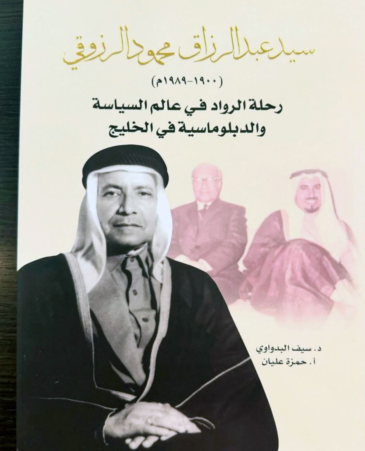 سيد الرزوقي... شخصية مُلهمة في تاريخ الوطن