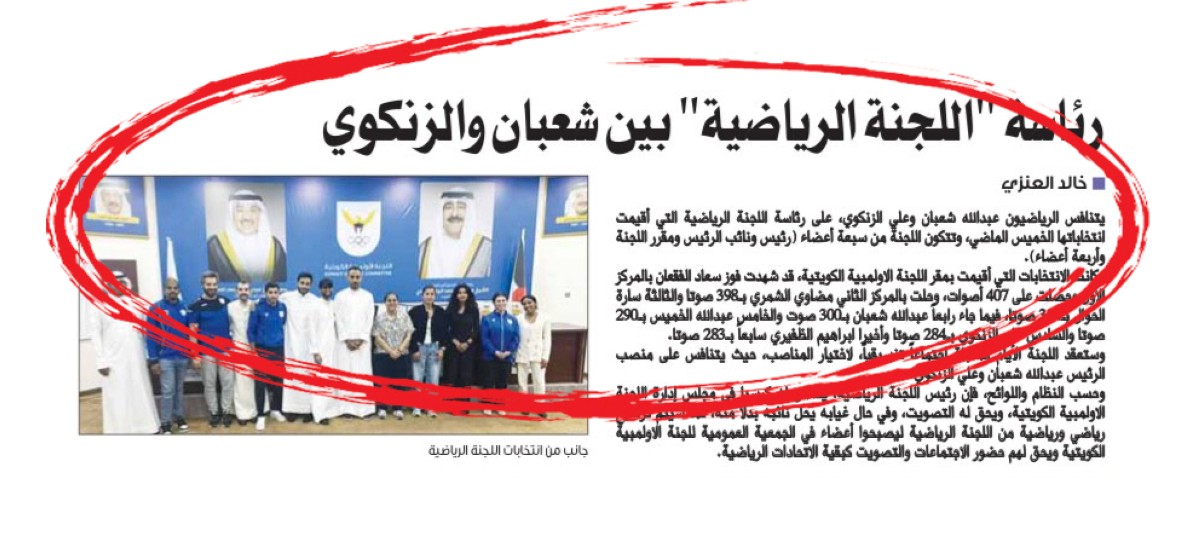 شعبان رئيساً للجنة الرياضيين