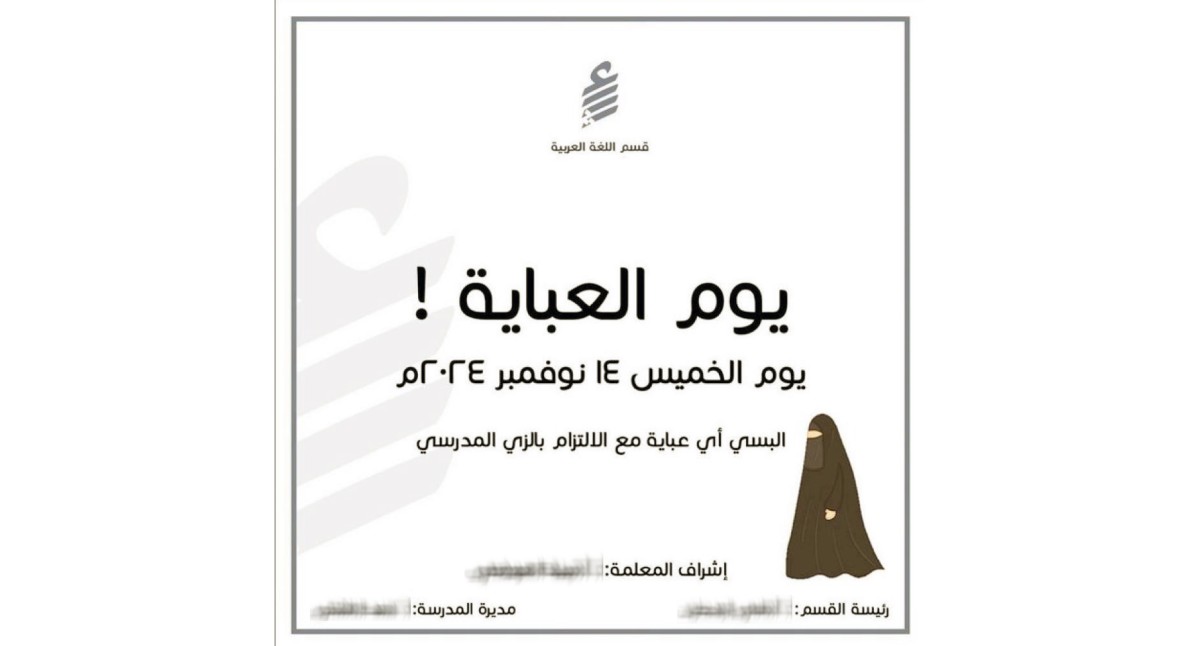 'يوم العباية'... جدلٌ واسعٌ بين المدافعين عن التراث ودعاة التحرُّر