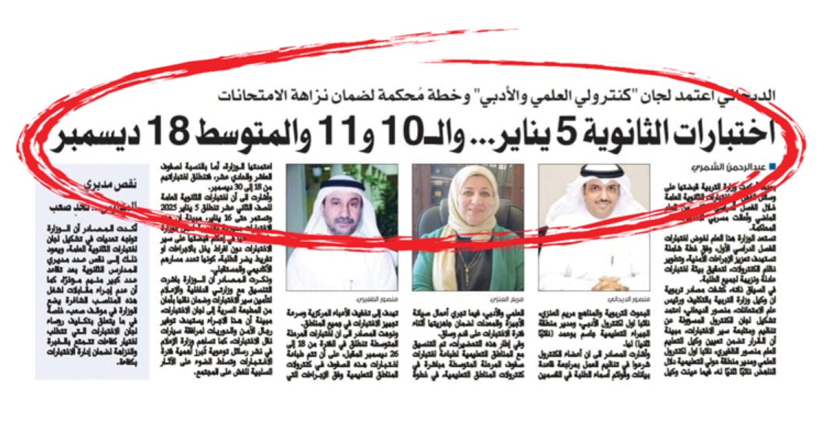 تدابير وإجراءات لضمان نزاهة اختبارات الثانوية