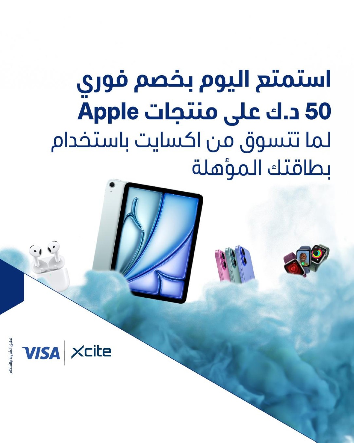 بنك الكويت الوطني يمنح عملاءه خصماً فورياً على جميع منتجات Apple لدى إكسايت للإلكترونيات