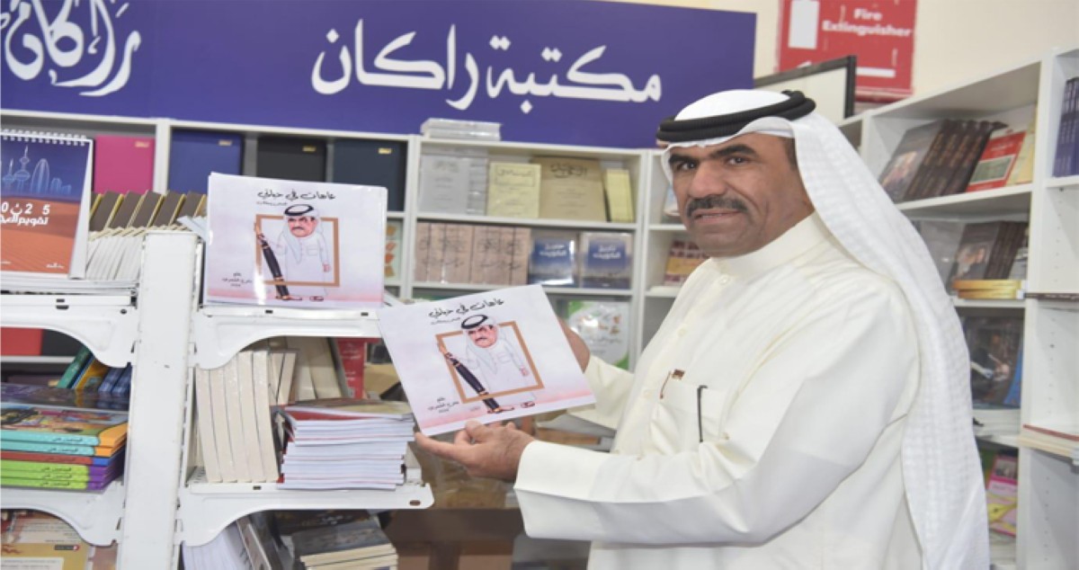 'عاهات' في حياة مفرح الشمري