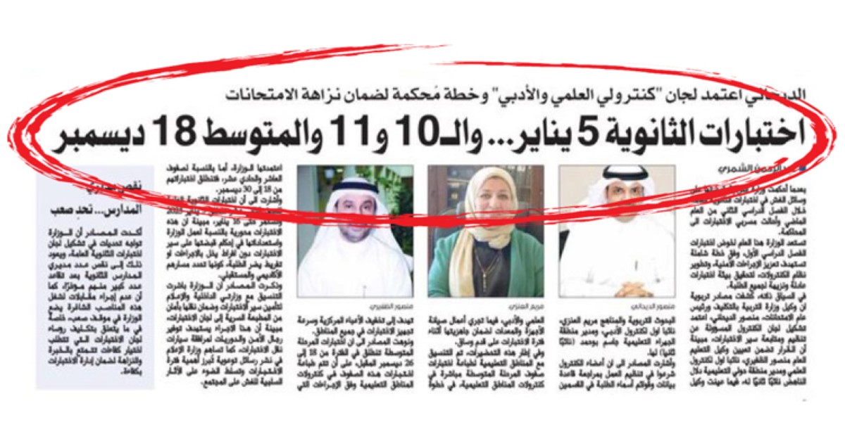 'التربية': اختبارات الـ 10 والـ11  تنطلق  18 الجاري... والثاني عشر 5 المقبل