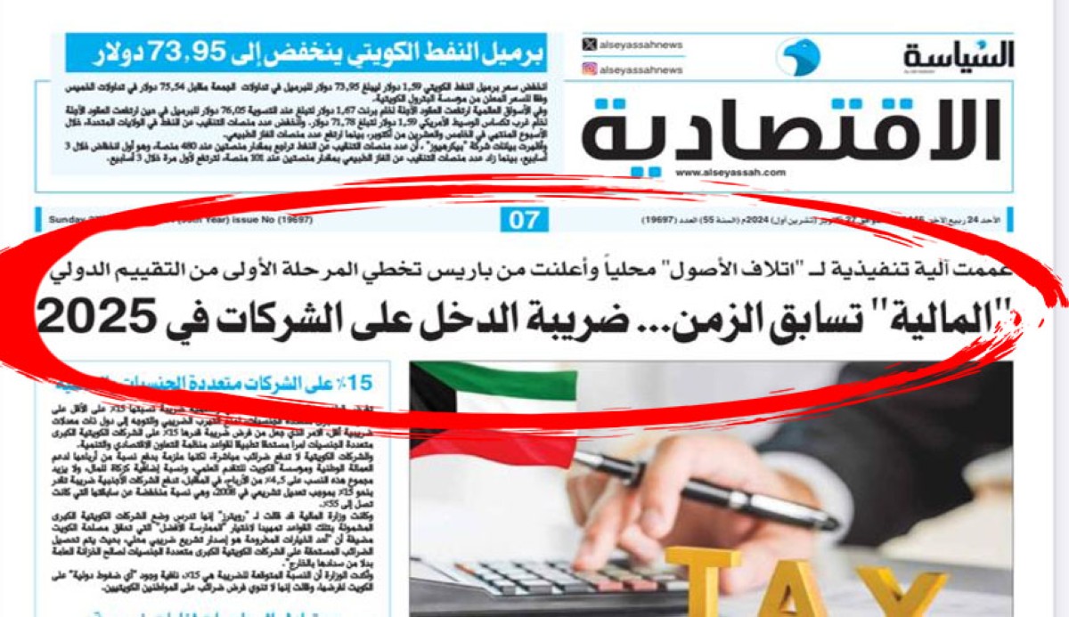 تأكيدا لما نشرته'السياسة' في 27 أكتوبر الماضي ...هذه أبرز ملامح قانون الضريبة على الشركات