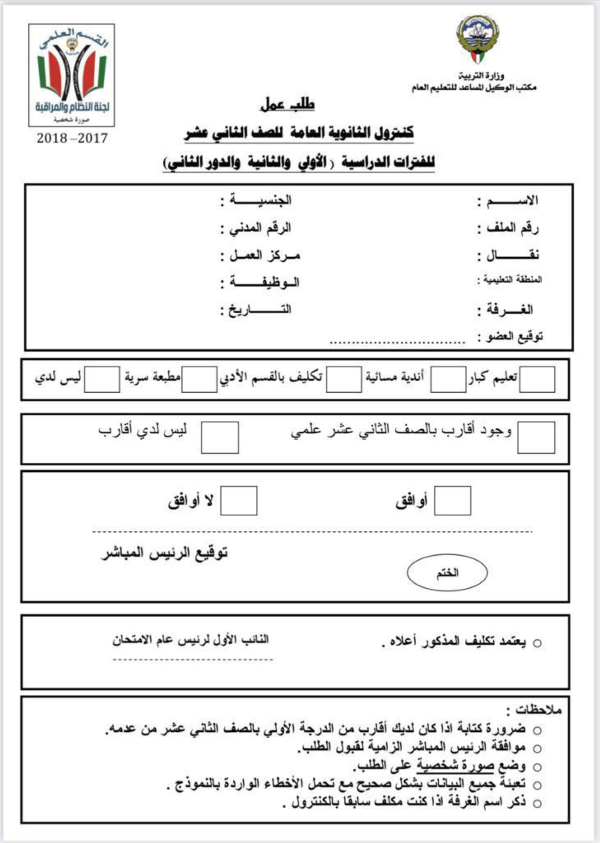 7 أعضاء في المطبعة السرية لديهم أبناء في الثانوية العامة!