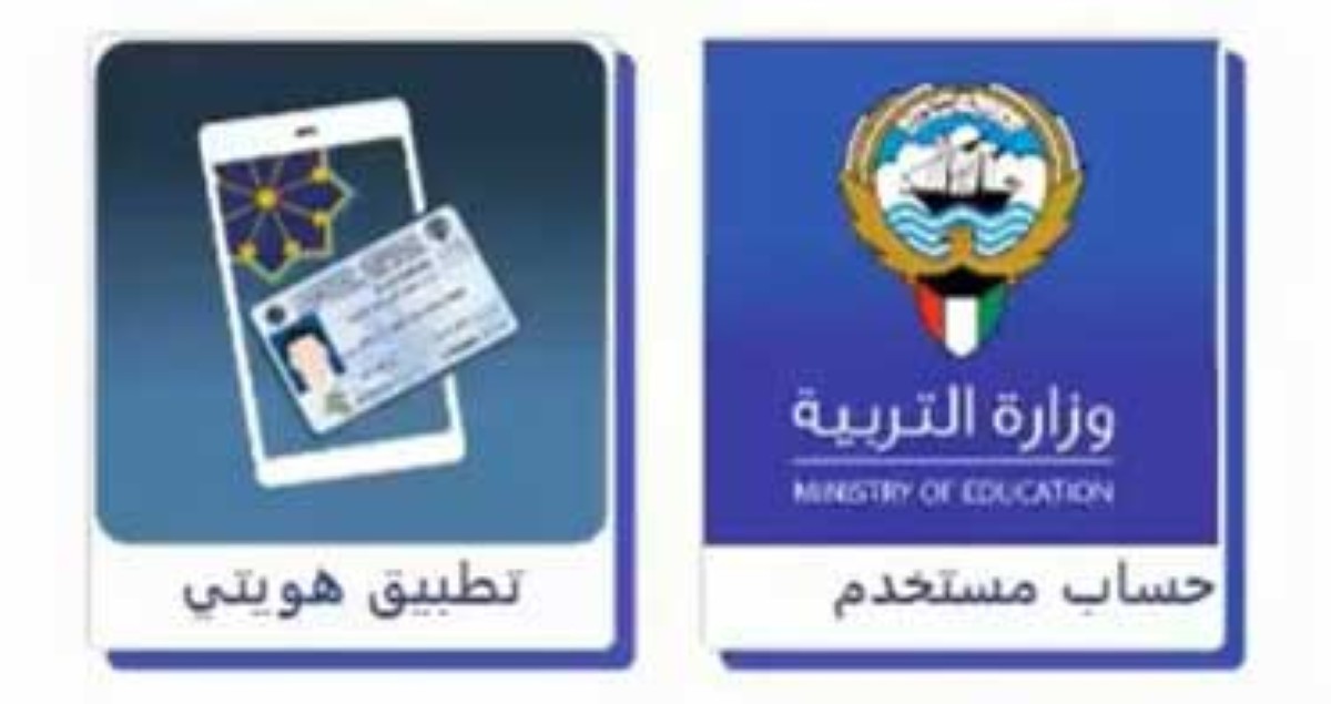 آلية جديدة... دخول موظفي 'التربية' على النظم المتكاملة عبر 'هويتي'