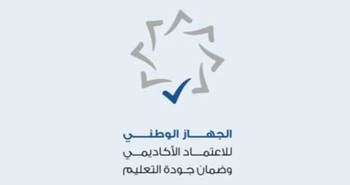 'الاعتماد الأكاديمي' للطلبة: التحقق من الجامعات قبل الالتحاق