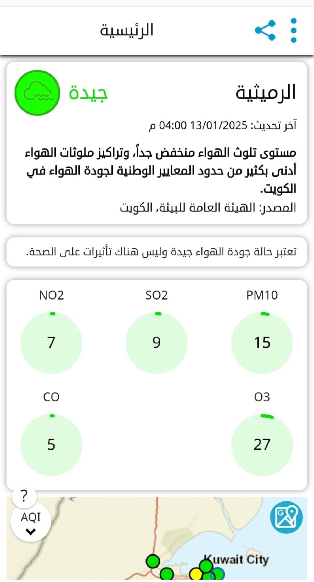 العقاب لـ'السياسة': مستوى تلوث الهواء منخفض جدا في الكويت وأدنى بكثير من حدود المعايير الوطنية