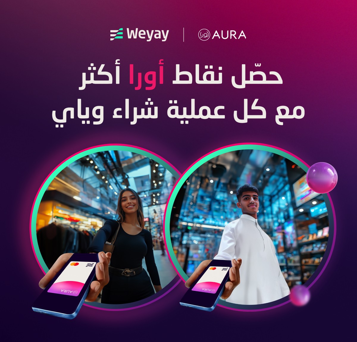 بنك 'وياي' يطلق  بطاقة 'أورا وياي' مسبقة الدفع