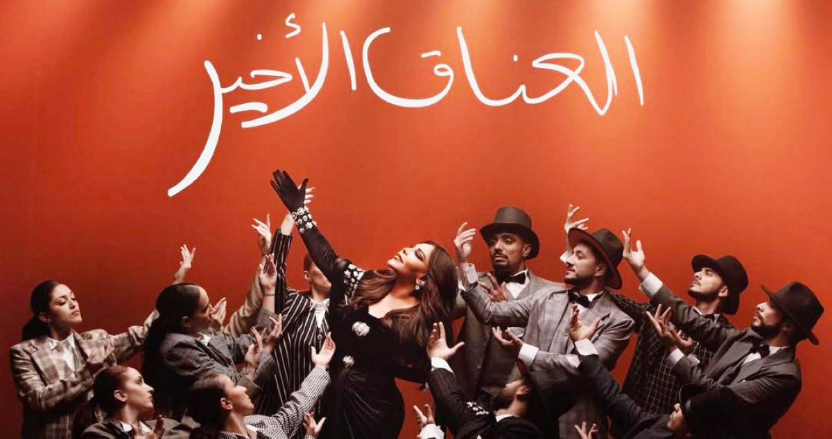أحلام الشامسي: 'العناق الأخير' جوهرة الفن الخليجي وتأصيل للتاريخ