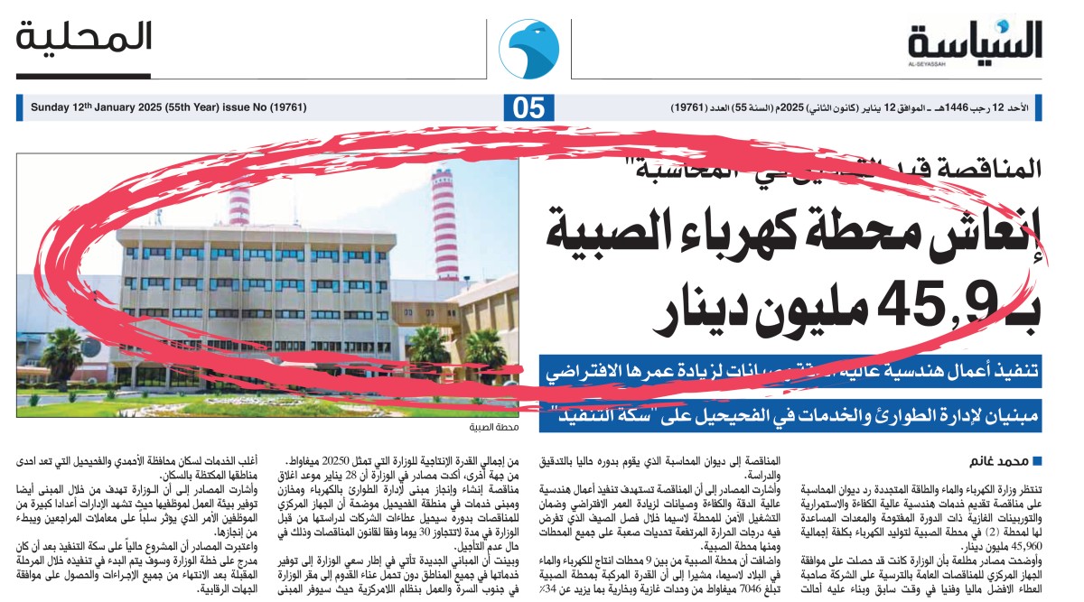 ضوء أخضر من 'المحاسبة' للتعاقد على تحديث محطة كهرباء الصبية