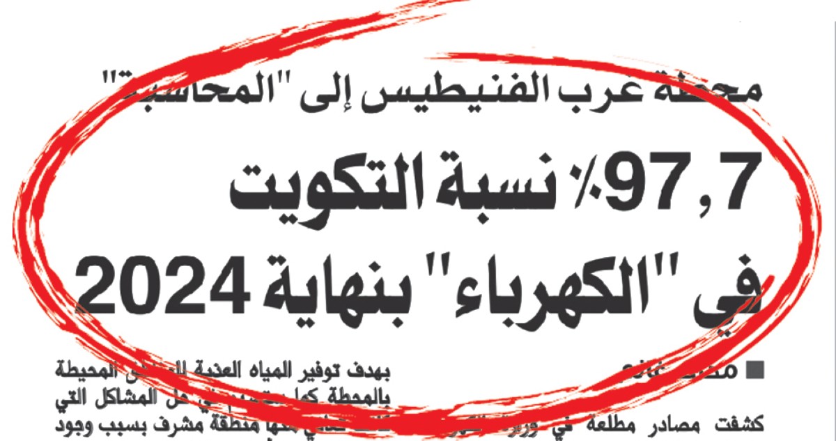مشروع محطة تعبئة المياه بغرب الفنيطيس يعبر 'المحاسبة'