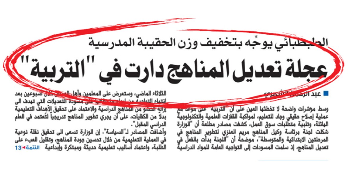 'التربية' تخفف وزن الحقيبة المدرسية 50 في المئة