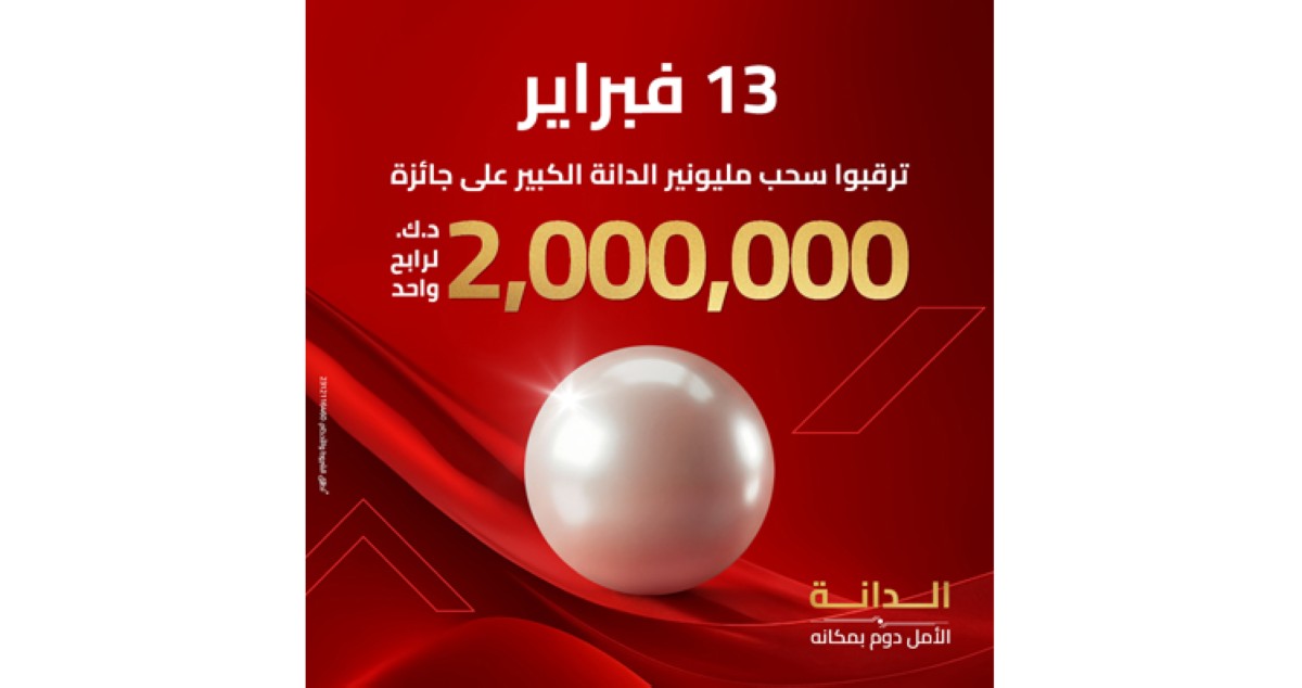 'الخليج' يعلن الفائز بأكبر جائزة نقدية في العالم