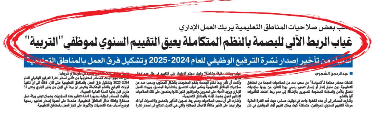 'التربية' تعتمد تشكيل فرق العمل الفنية للترفيع الوظيفي