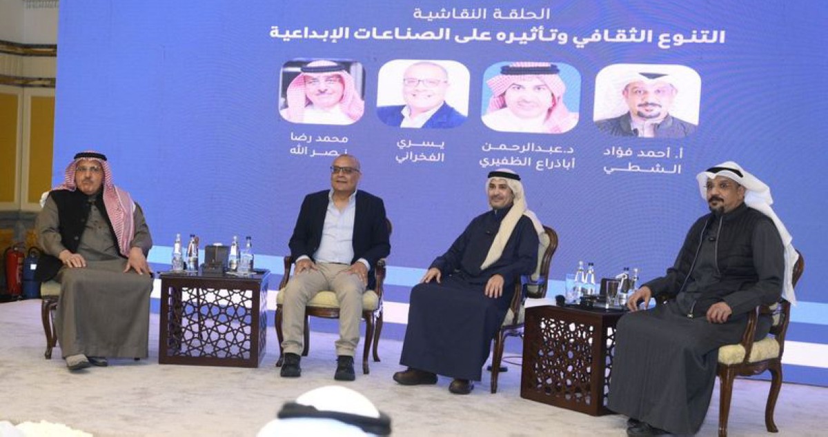 'الملتقى الثقافي' نقاش التنوع وتأثيره على الصناعات الإبداعية