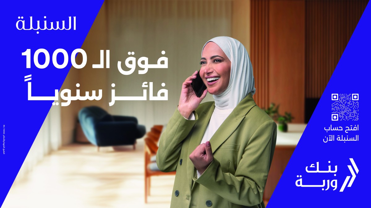 'وربة' يعلن عن الرابحين في سحب 'السنبلة'