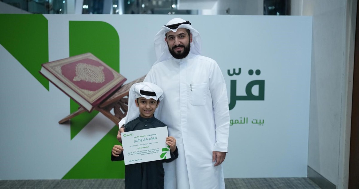 'بيت التمويل الكويتي' ينظم مسابقة تلاوة القرآن للعام الـ 12
