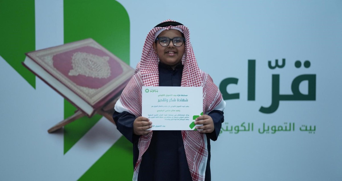 'بيت التمويل الكويتي' ينظم مسابقة تلاوة القرآن للعام الـ 12