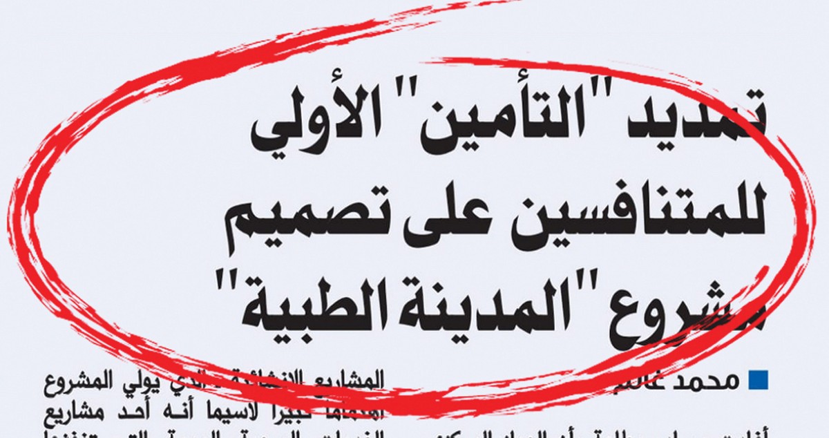 7.6 مليون دينار لتصميم المدينة الطبية في 'صباح الأحمد'