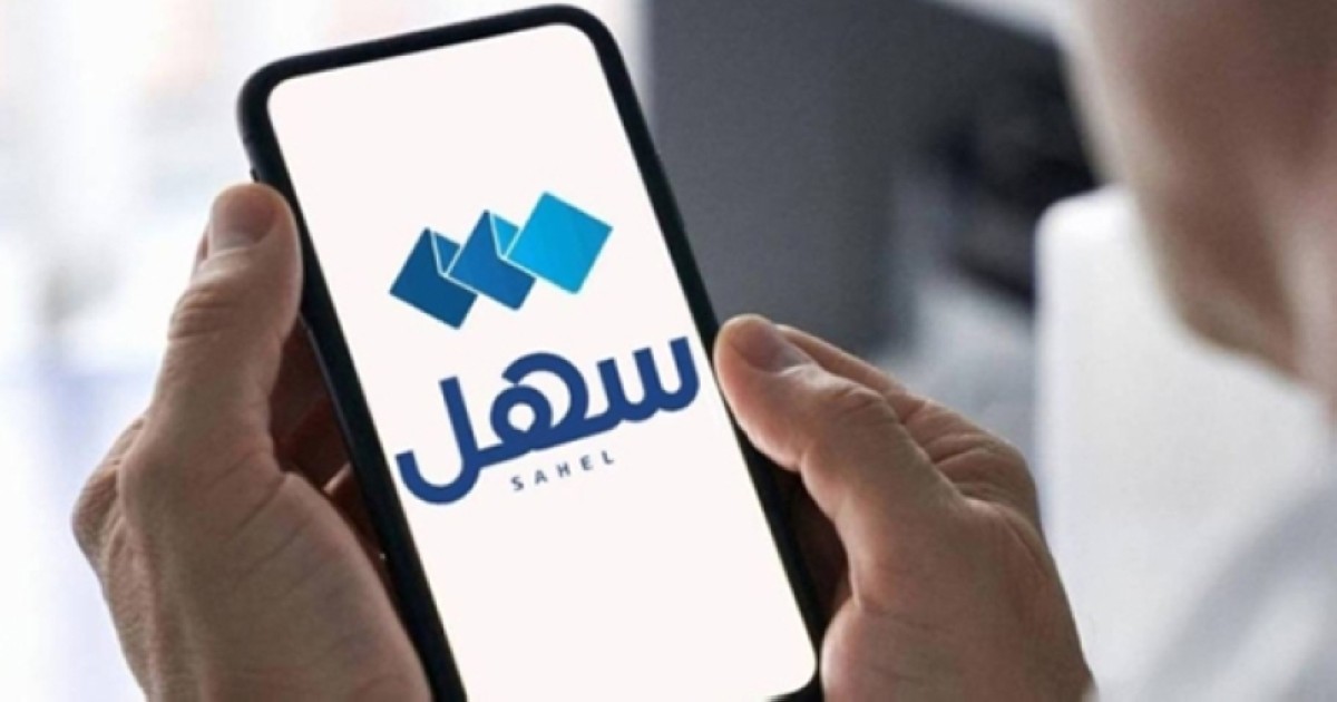وزارة العدل تُطلق خدمة 'ضبط وإحضار' عبر 'سهل'