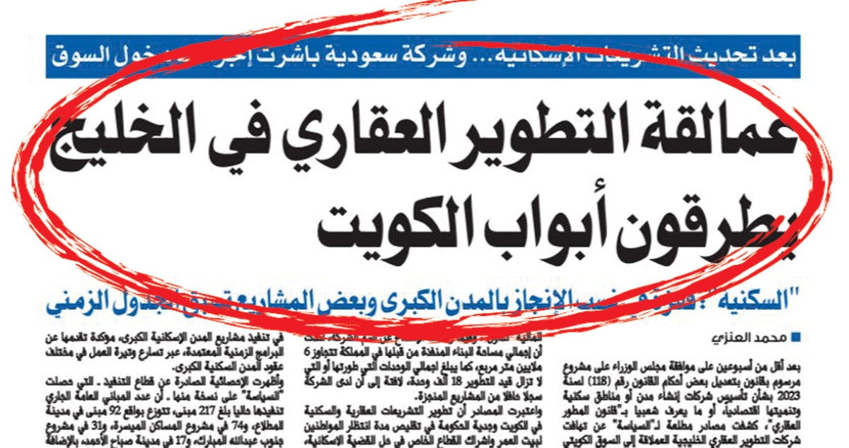 المشاري: توقيع اتفاقية مع السعودية بشأن 'المطور العقاري'