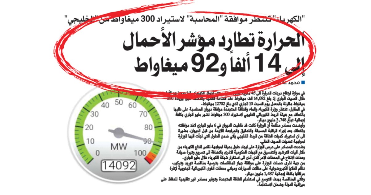 ضوء أخضر لـ'الكهرباء' لاستيراد 300 ميغاواط من 'الخليجي'