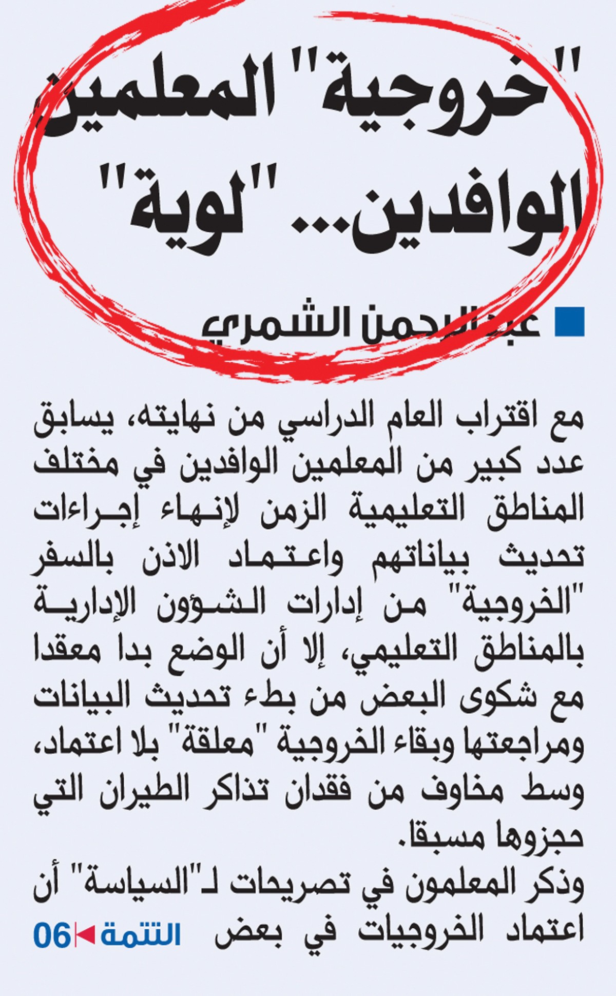 أقسام الإجازات في المناطق التعليمية...'تغرق' ...'تغرق'