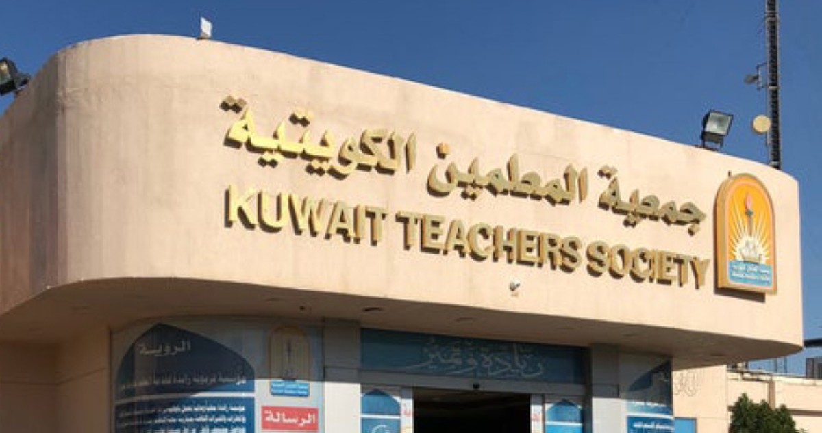جمعية المعلمين تقدم مقترحات لتنظيم إدخال التكاليف وبصمة التواجد للهيئة التعليمية