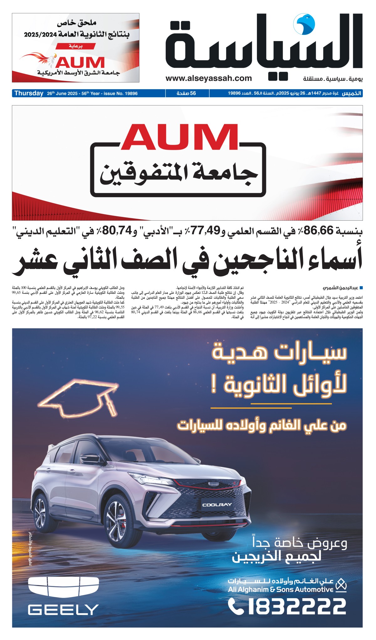 ملحق أسماء الناجحين في الثانوية العامة