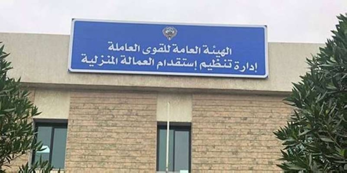 إيقاف تراخيص 25 مكتباً للعمالة المنزلية في مايو