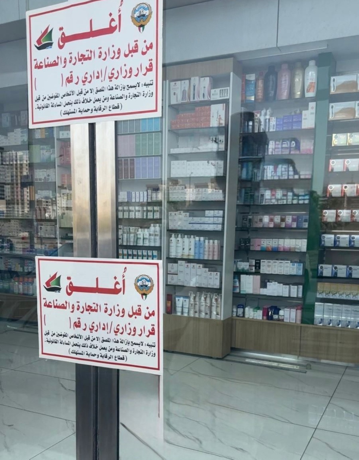 إغلاق 20 صيدلية مخالفة وسحب تراخيصها