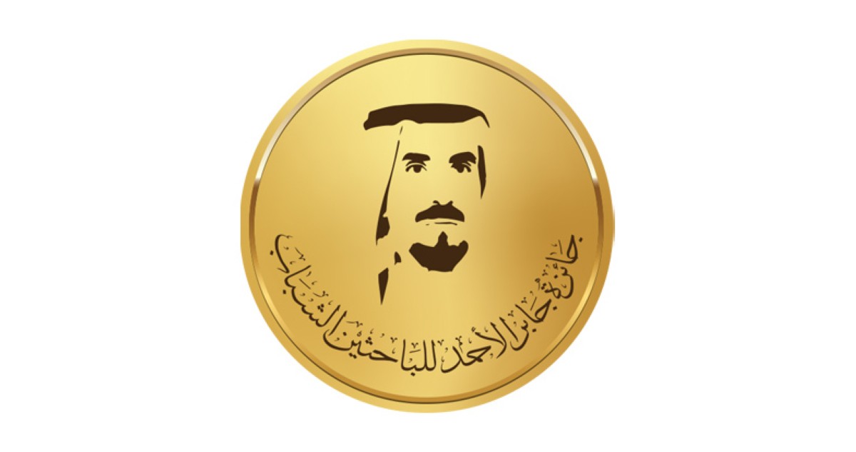 جائزة جابر الأحمد للباحثين الشباب... دعم للإبداع وبناء لقيادات المستقبل