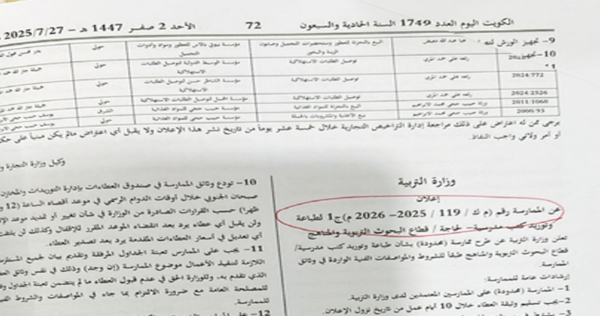 رسالة إلى وزير التربية: أين الحقيقة... في شبهات التلاعب والتنفيع بطباعة الكتب المدرسية؟