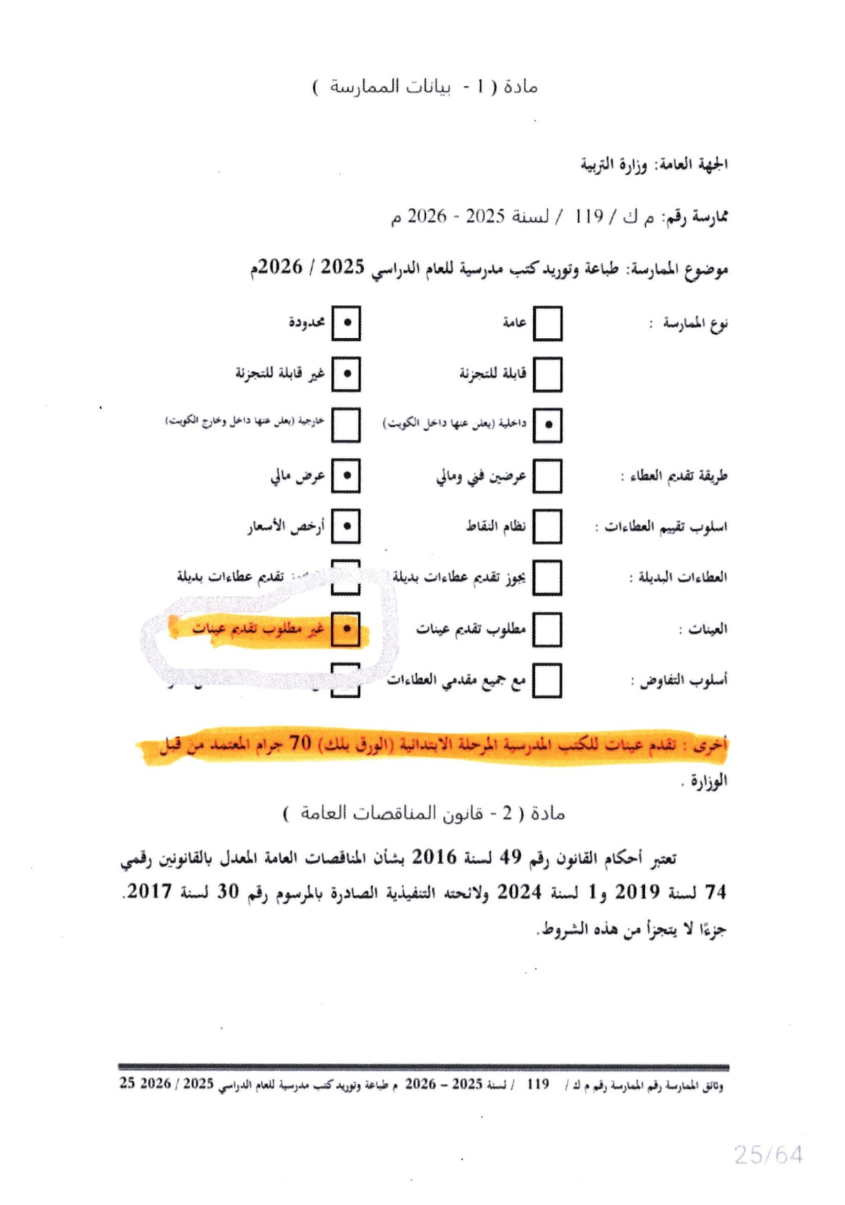 رسالة إلى وزير التربية: أين الحقيقة... في شبهات التلاعب والتنفيع بطباعة الكتب المدرسية؟
