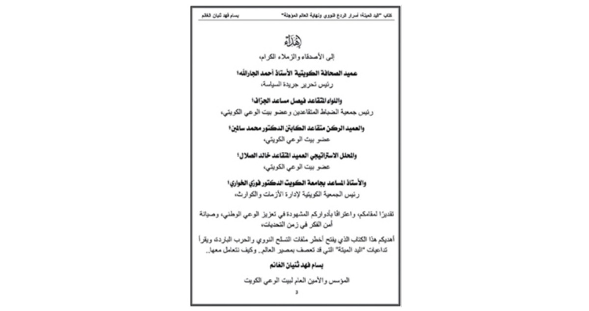 بسام الغانم يحذر من تداعيات 'اليد الميتة' ... ونهاية العالم بضغطة نووية غائبة