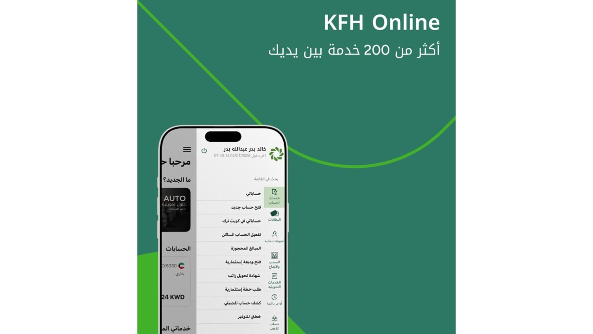 بيت التمويل الكويتي قائد التحول الرقمي والحلول المصرفية المبتكرة