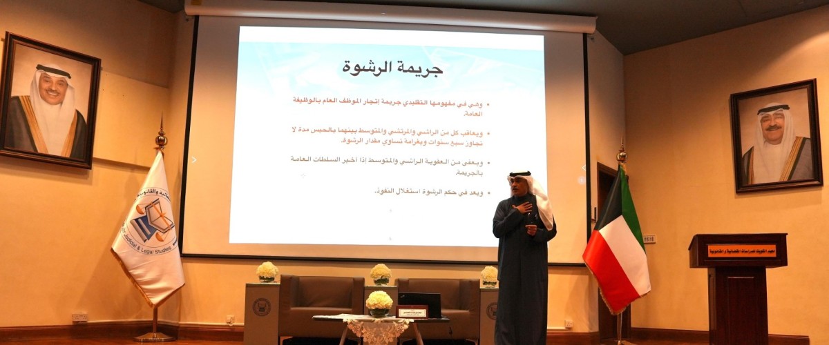 برنامج تدريبي للقيادات القانونية: تعزيز مكافحة الفساد و جرائم الاعتداء على المال العام