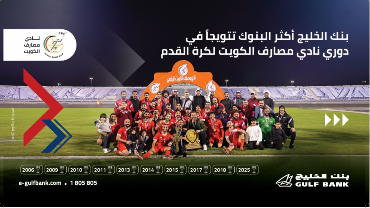 فريق بنك الخليج يتوج بطلاً لدوري 'المصارف' لكرة القدم... للمرة العاشرة