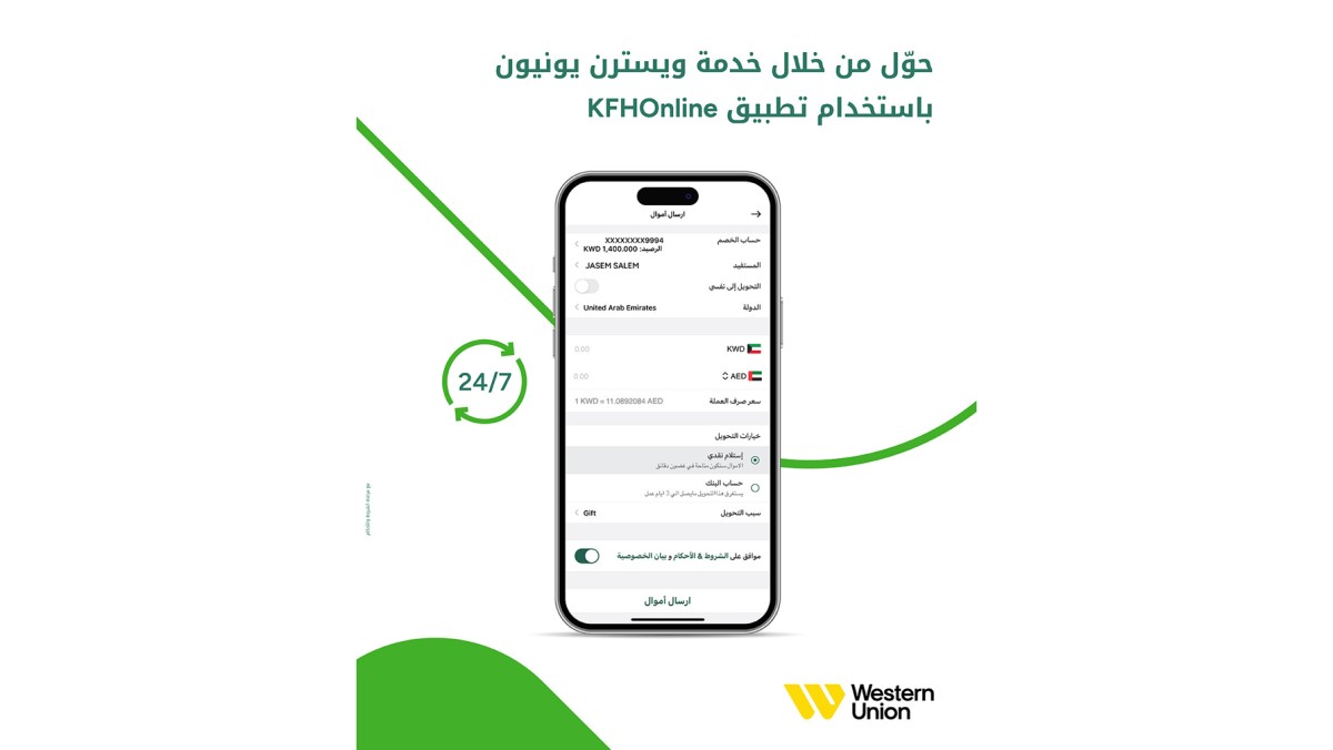 بيت التمويل الكويتي يقدم خدمات التحويلات المالية بالتعاون مع 'ويسترن يونيون' عبر تطبيق KFHonline