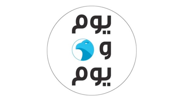 لا تثق #يوم_و_يوم 