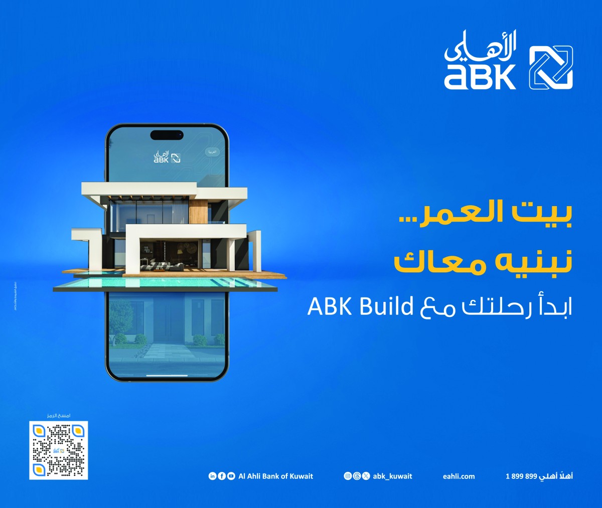 'الأهلي' يطلق 'ABK Build'... بناء بيت العمر عبر منصة رقمية