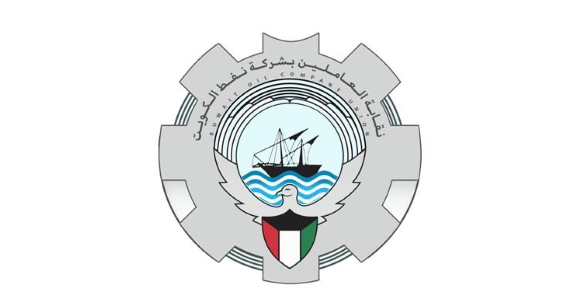 'النهج العمالي' تفوز  بانتخابات نقابة 'نفط الكويت'