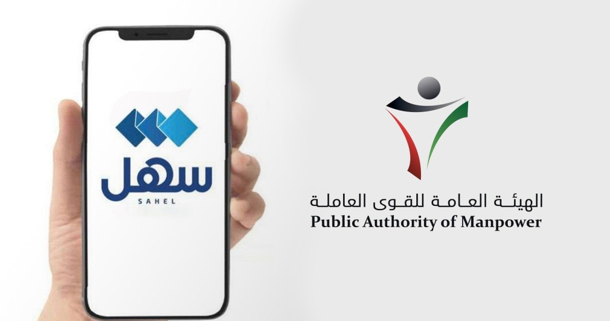 'القوى العاملة' تطلق خدمة 'كتب السجل العام' عبر سهل أفراد