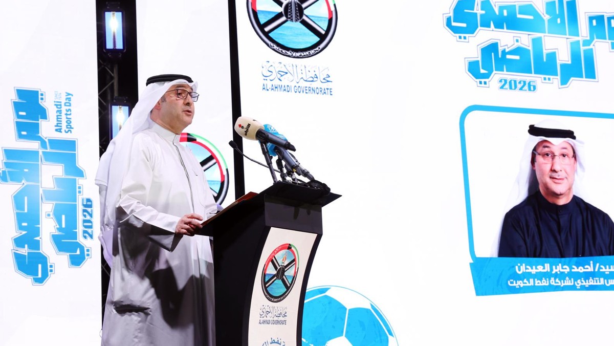 البصري: 'يوم الأحمدي الرياضي' يجسد قيم 'نفط الكويت' القائمة على العمل الجماعي والانضباط