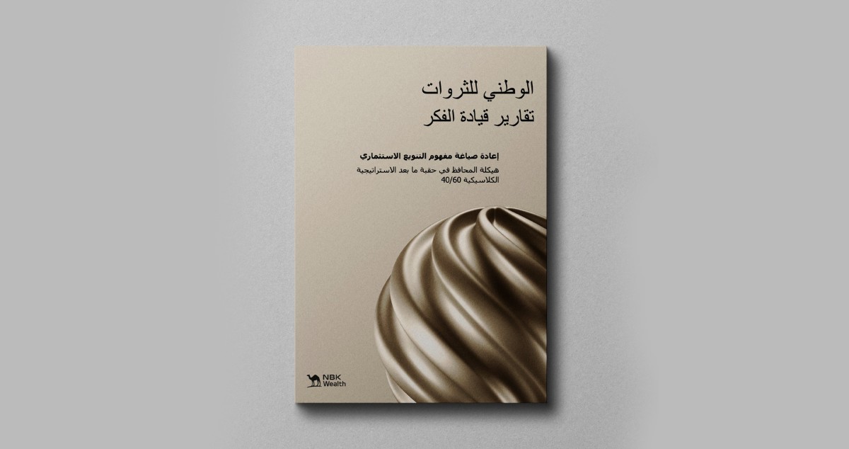 'الوطني للثروات': التنويع ركيزة راسخة في منظومة إدارة الاستثمار