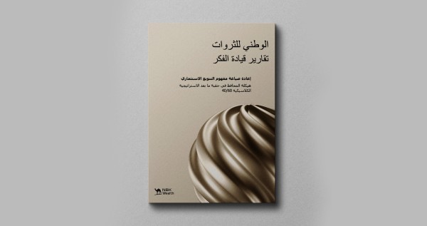 'التنويع الاستثماري: ركيزة أساسية في إدارة الاستثمار بعد نهج 60/40 - الوطني للثروات'
